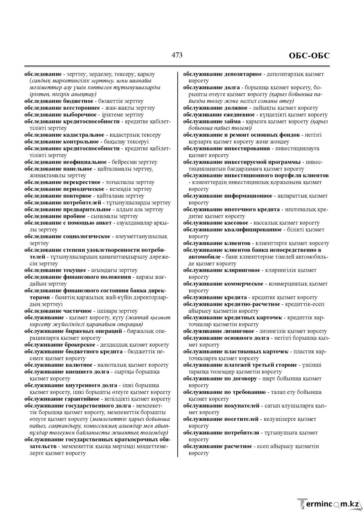 Бет 473