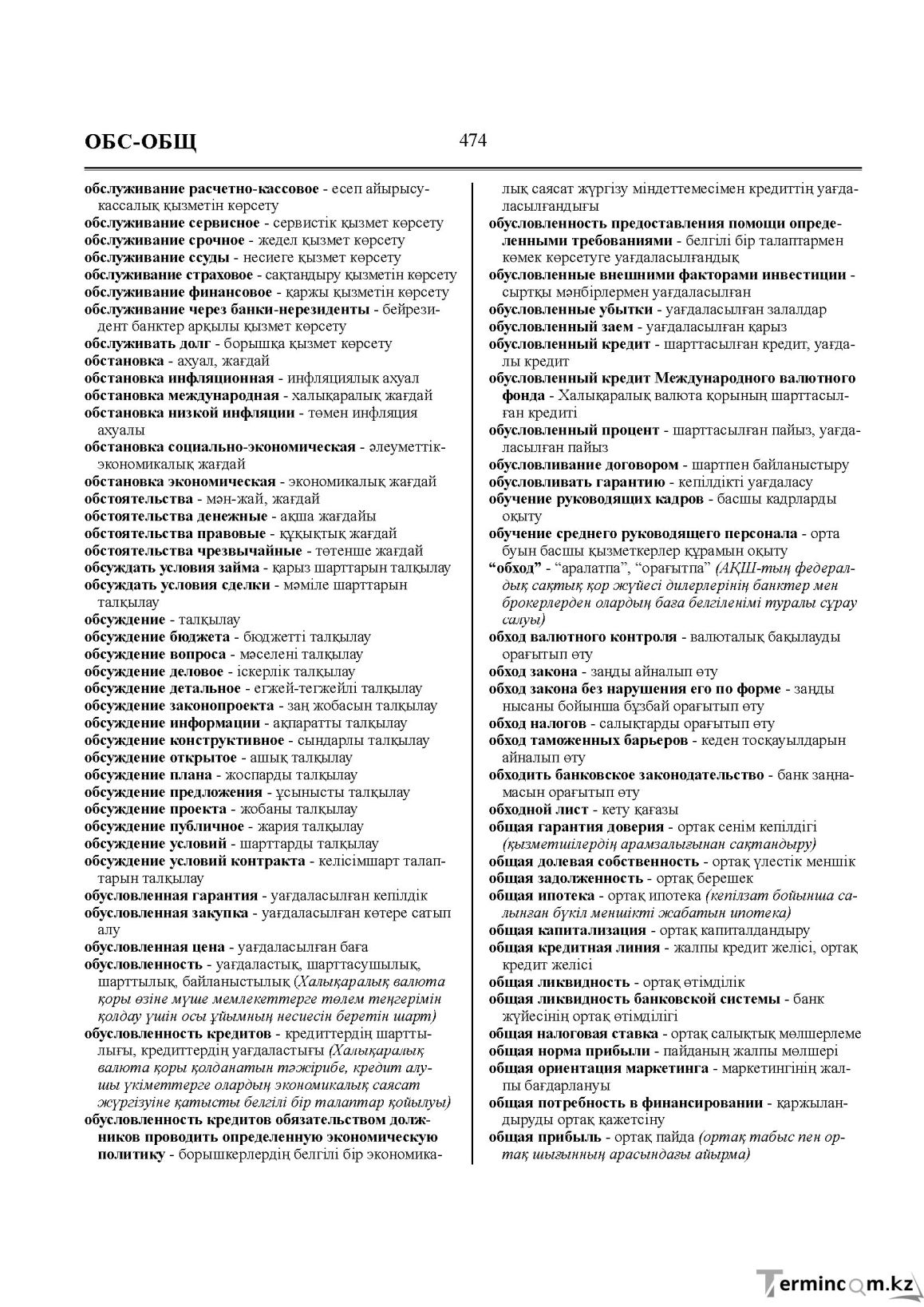 Бет 474