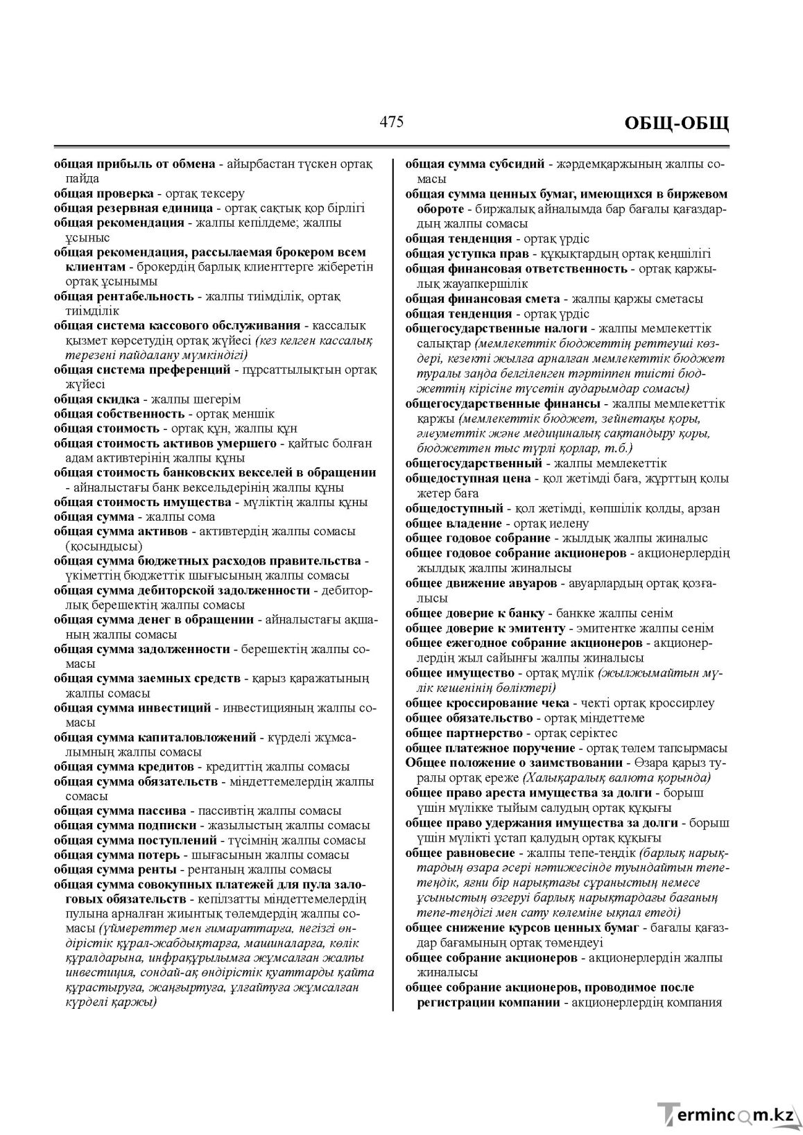 Бет 475