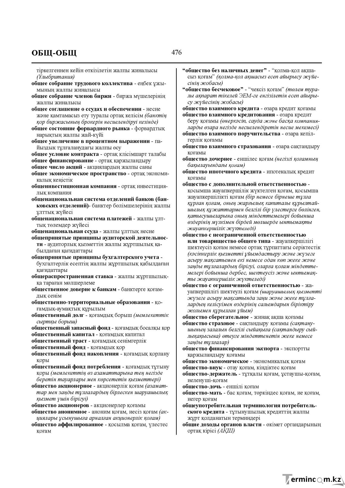 Бет 476