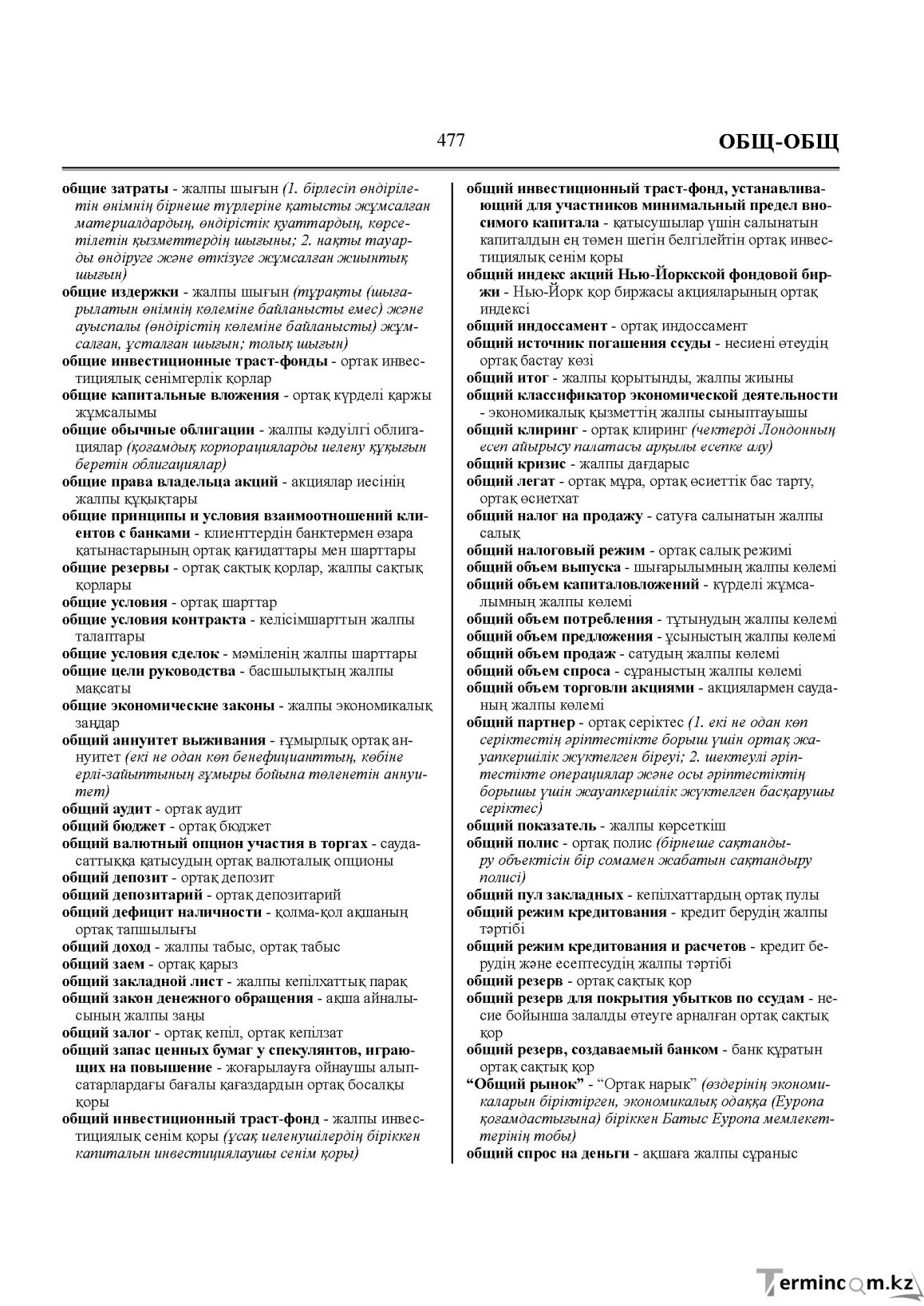 Бет 477