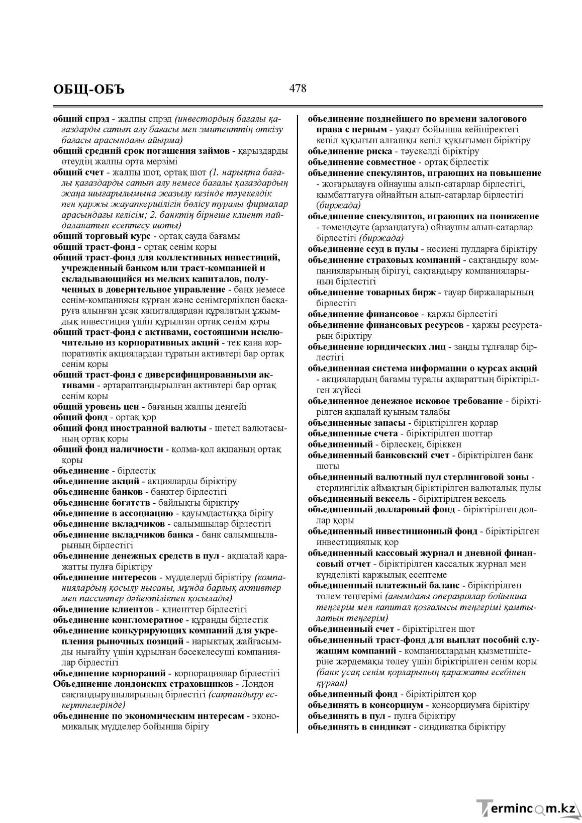 Бет 478