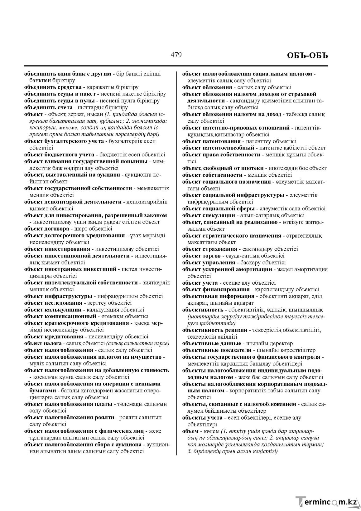Бет 479