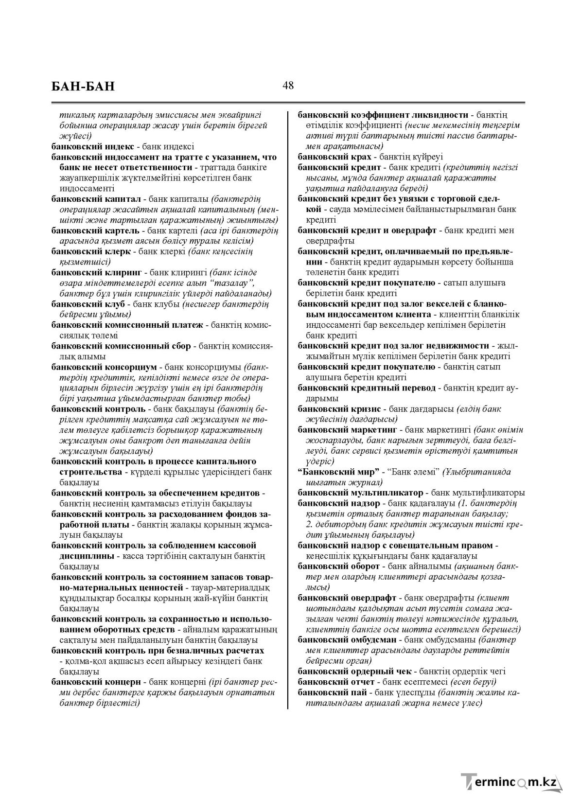 Бет 48
