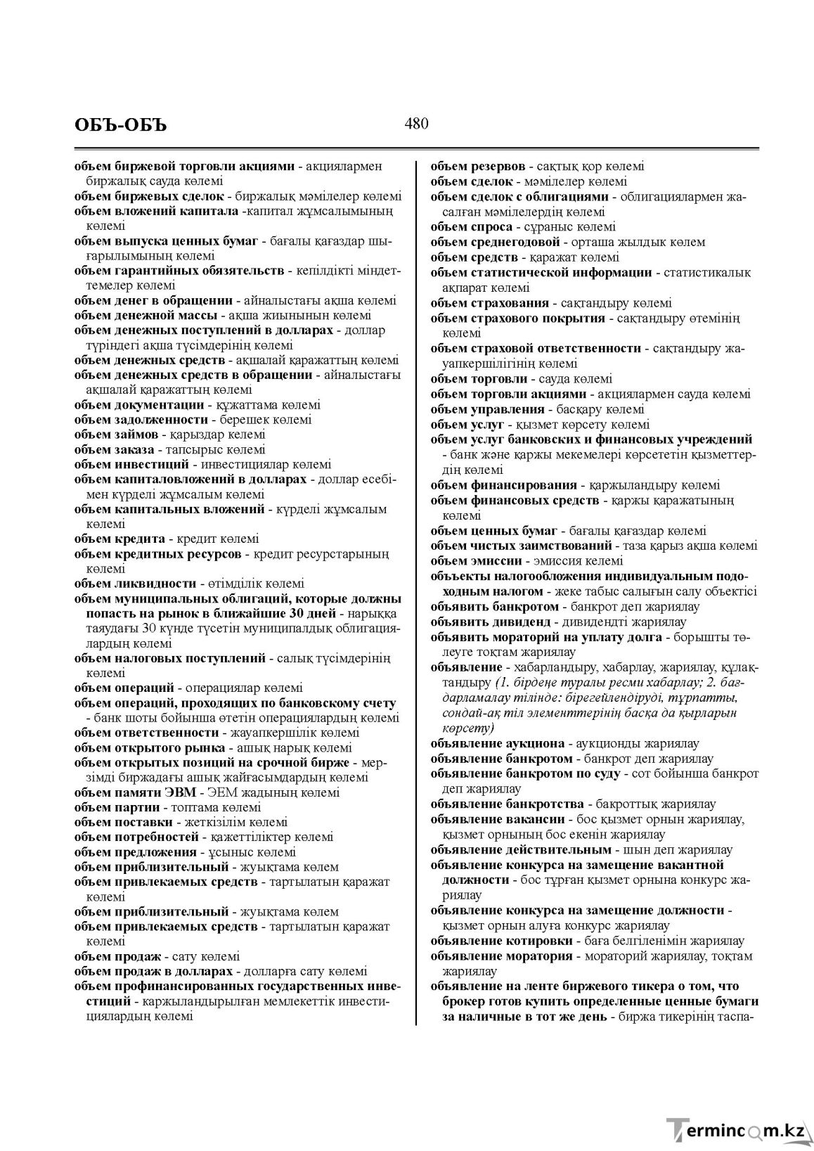 Бет 480
