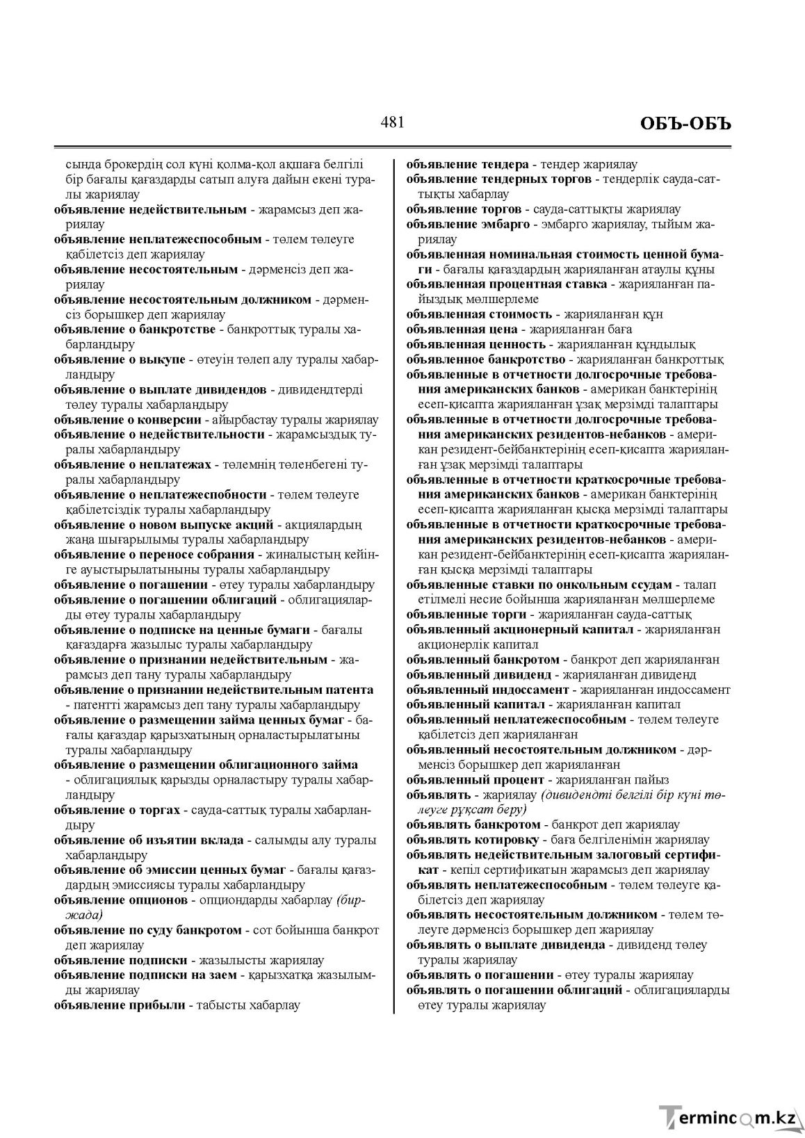 Бет 481