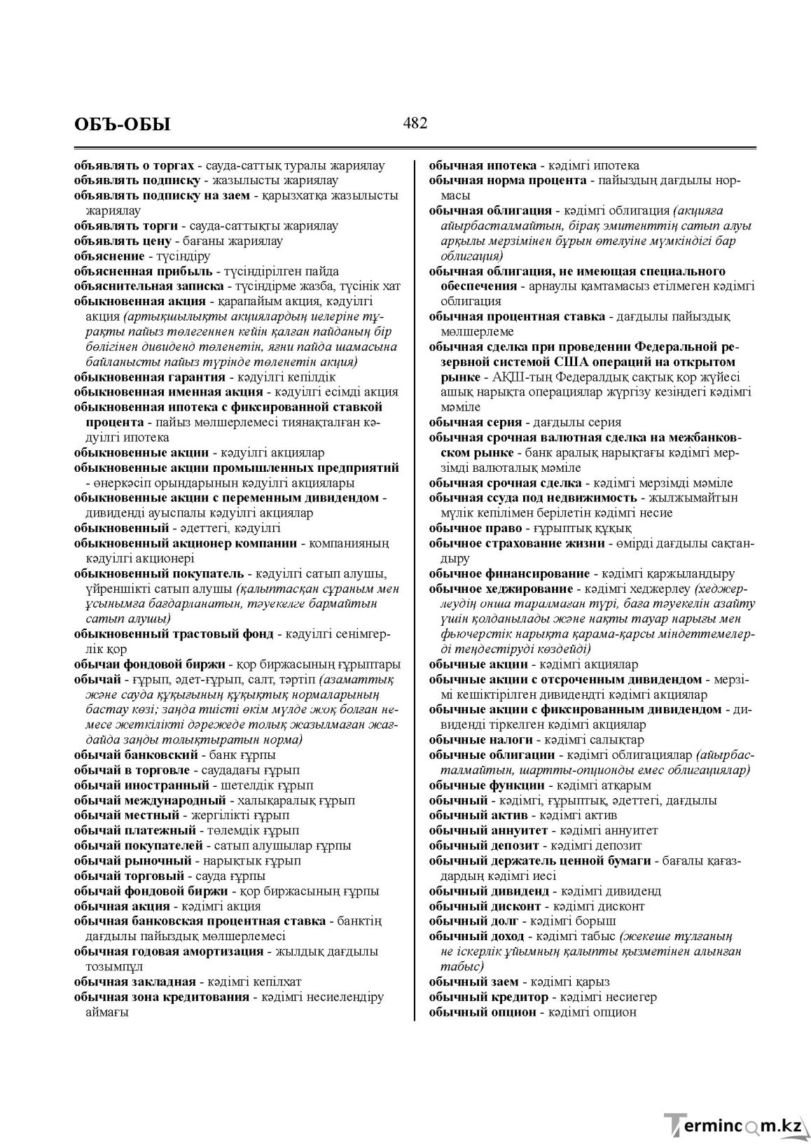 Бет 482