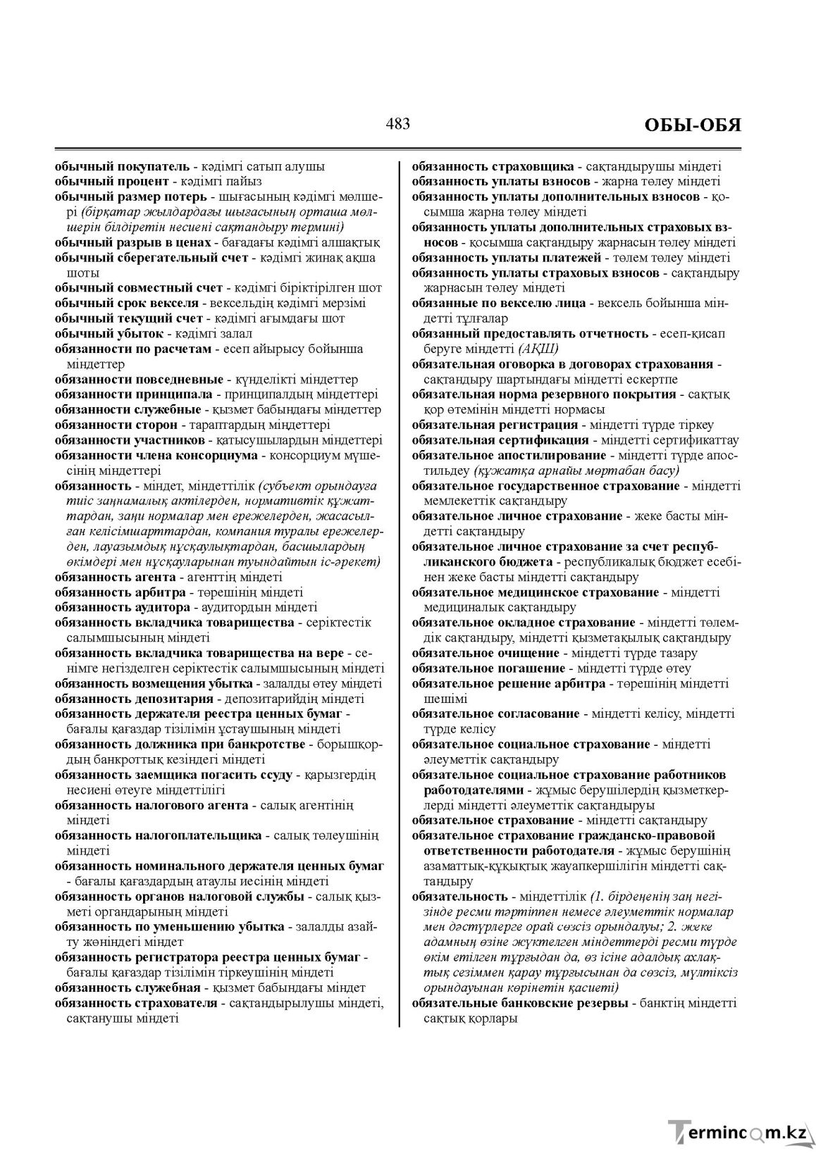 Бет 483