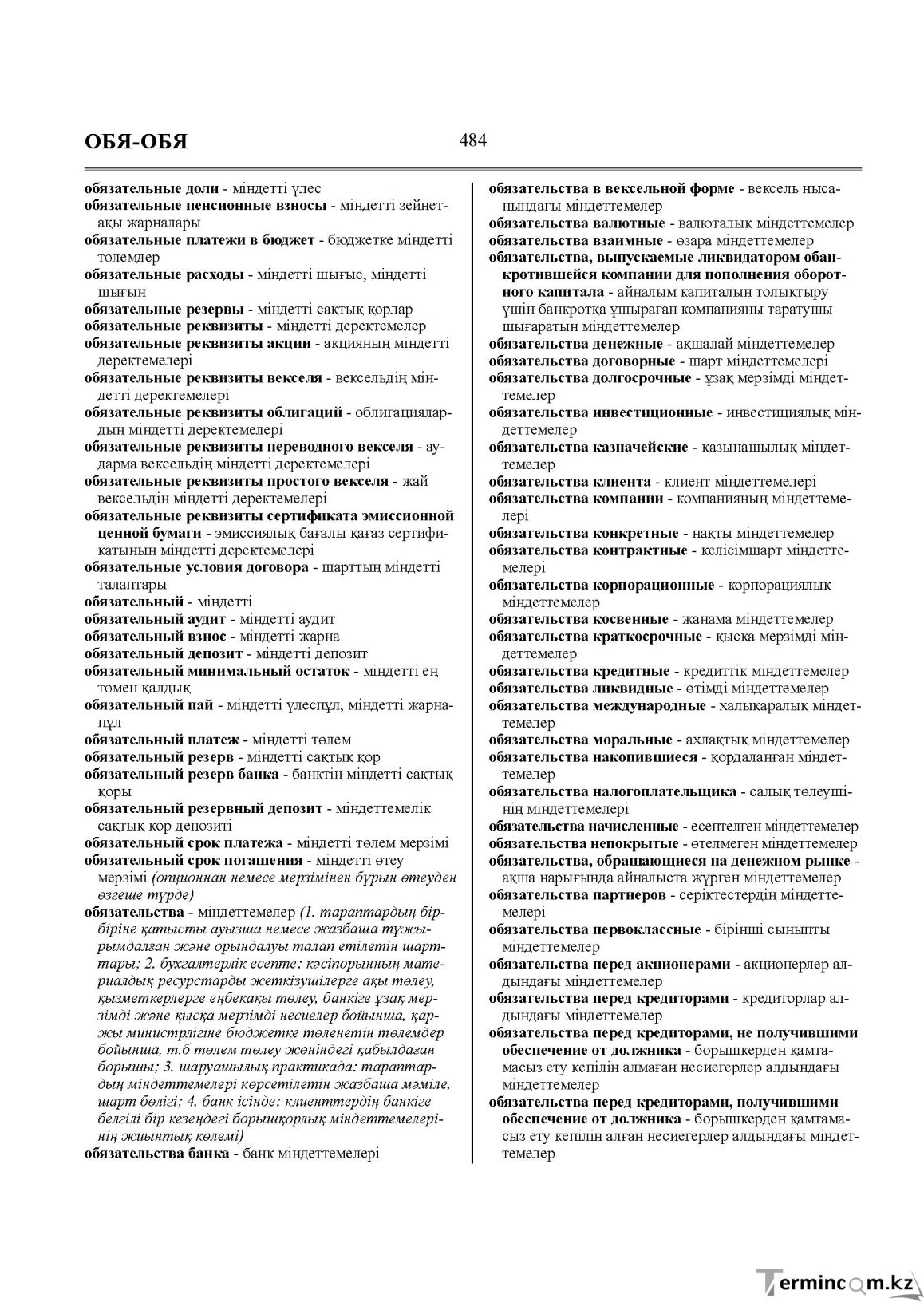 Бет 484