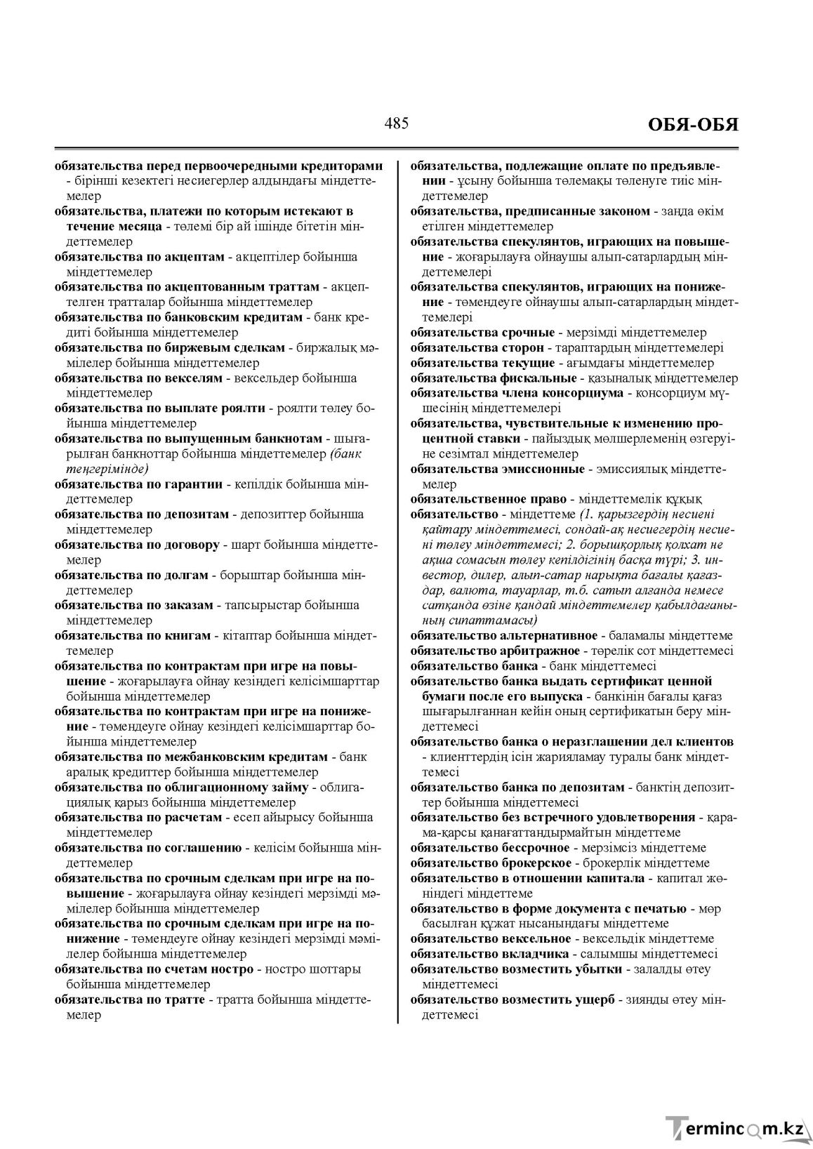 Бет 485
