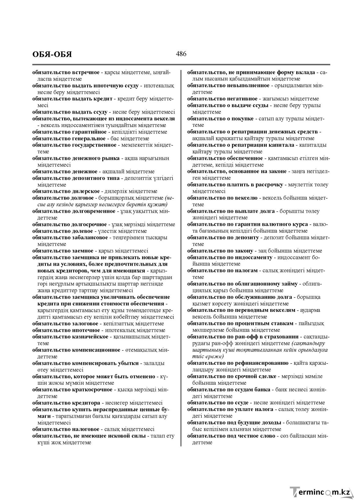Бет 486