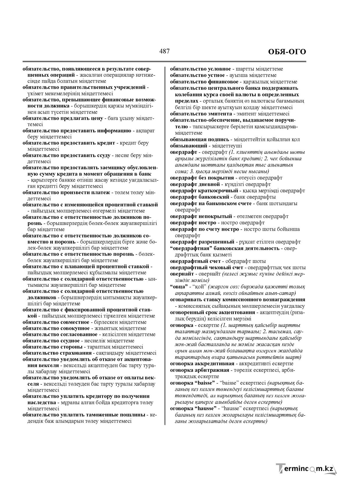 Бет 487