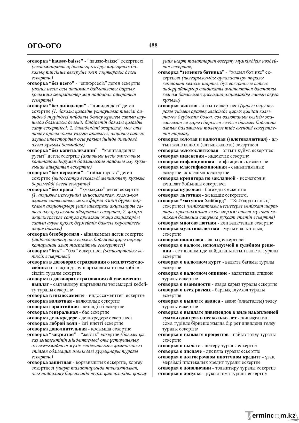 Бет 488