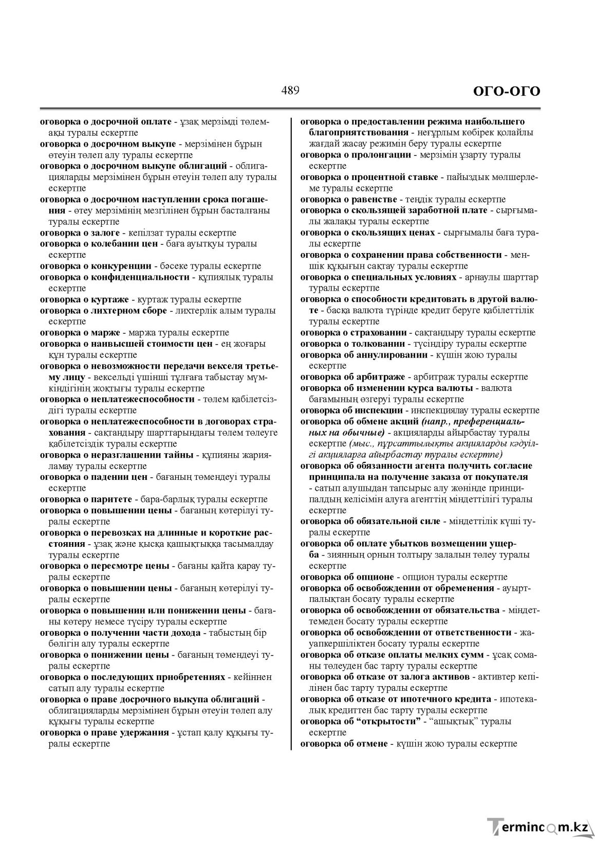 Бет 489