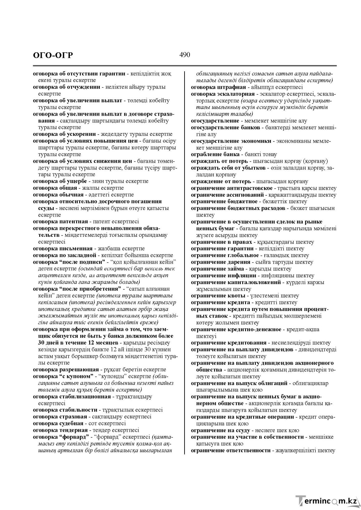Бет 490