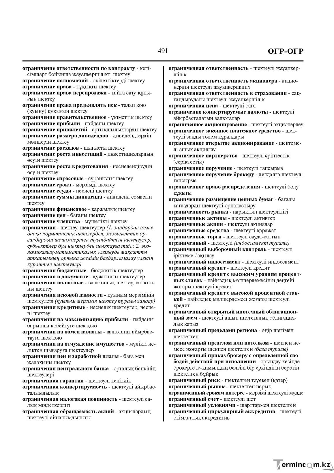 Бет 491