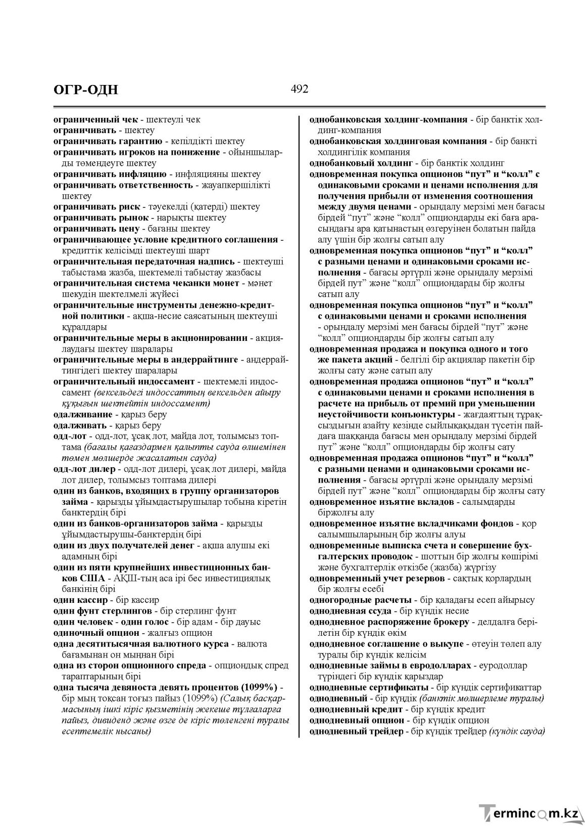 Бет 492
