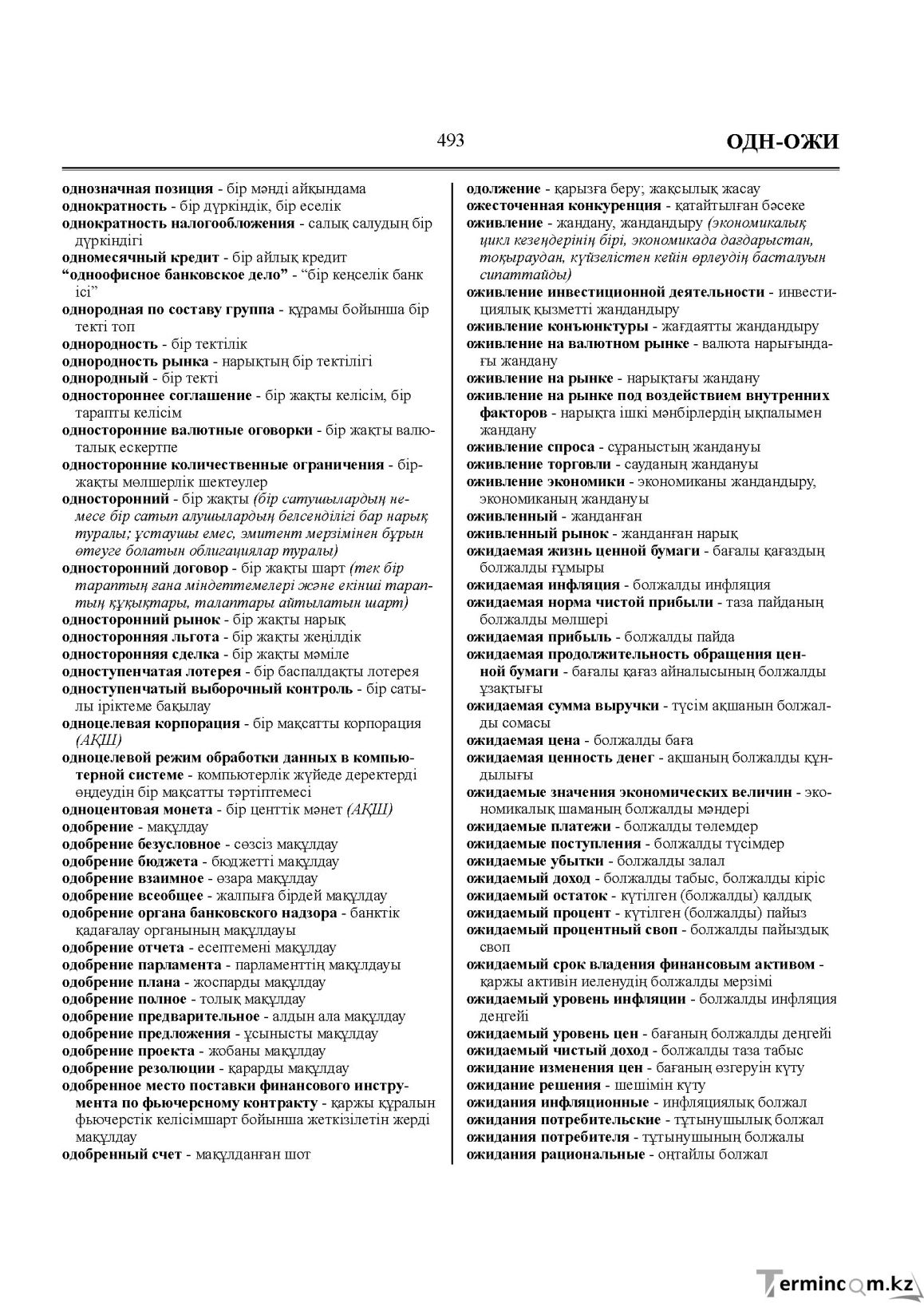 Бет 493