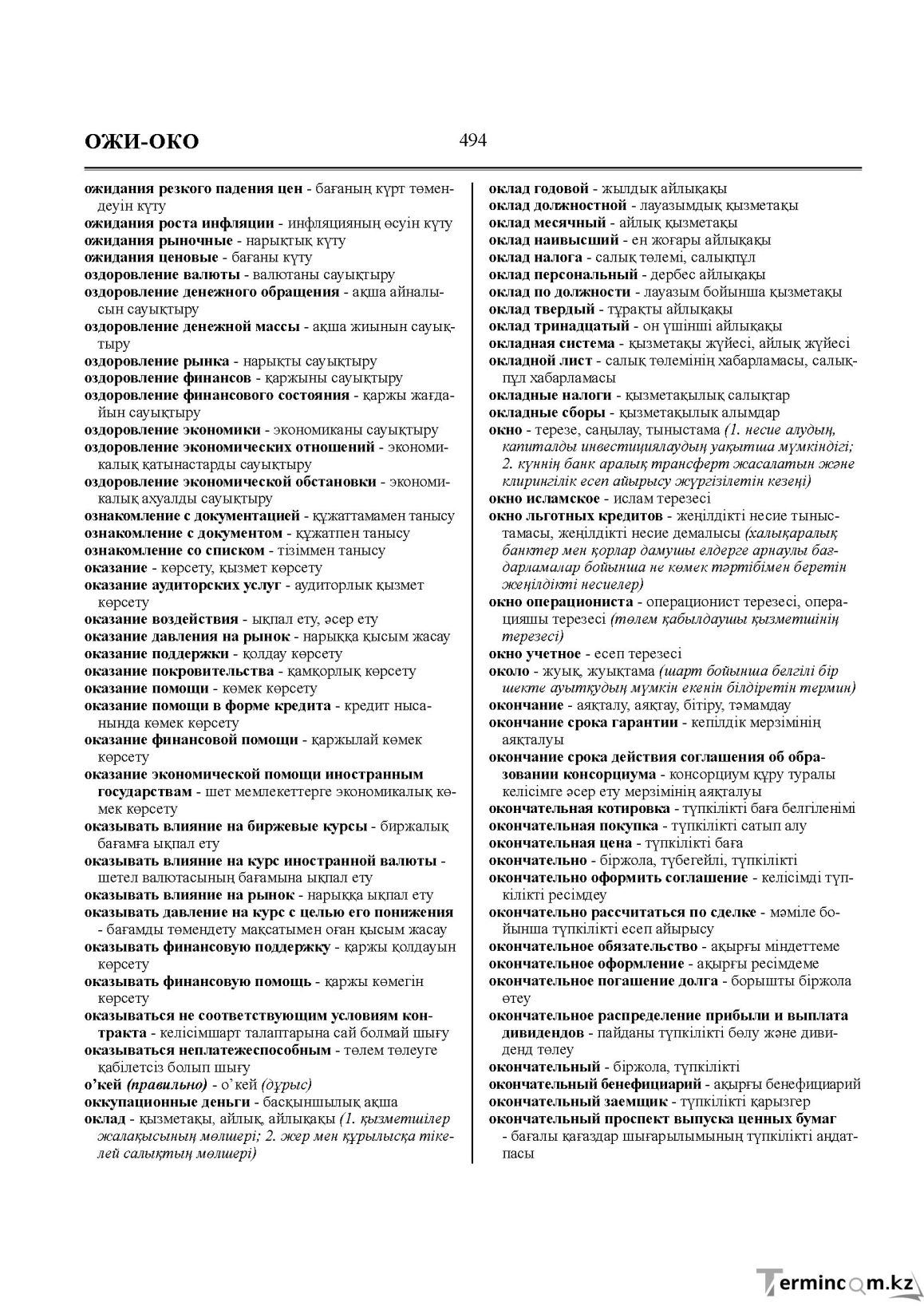 Бет 494