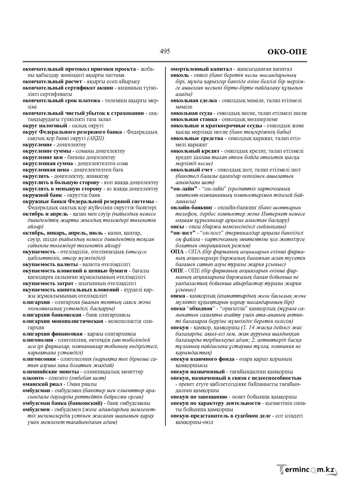Бет 495