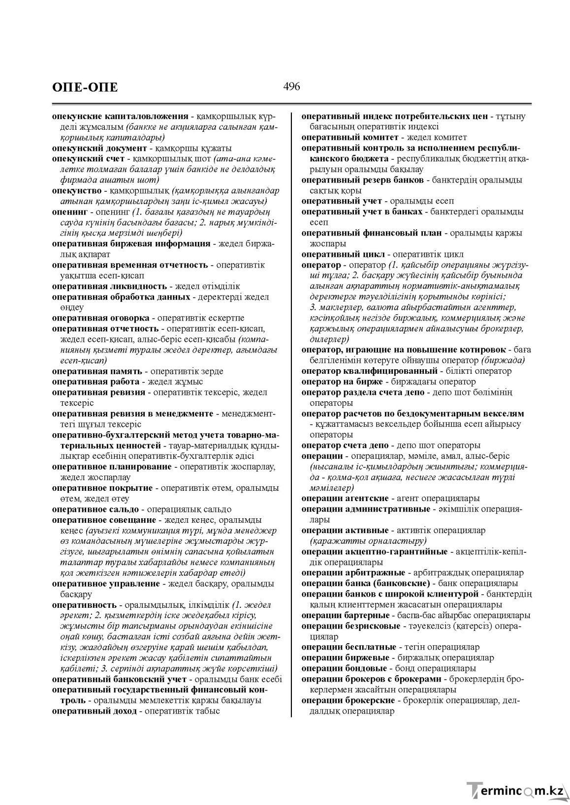 Бет 496