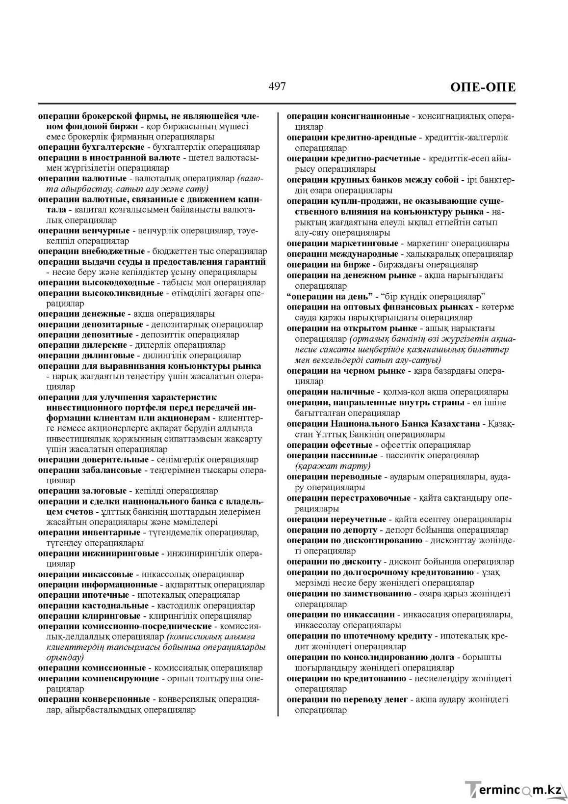 Бет 497