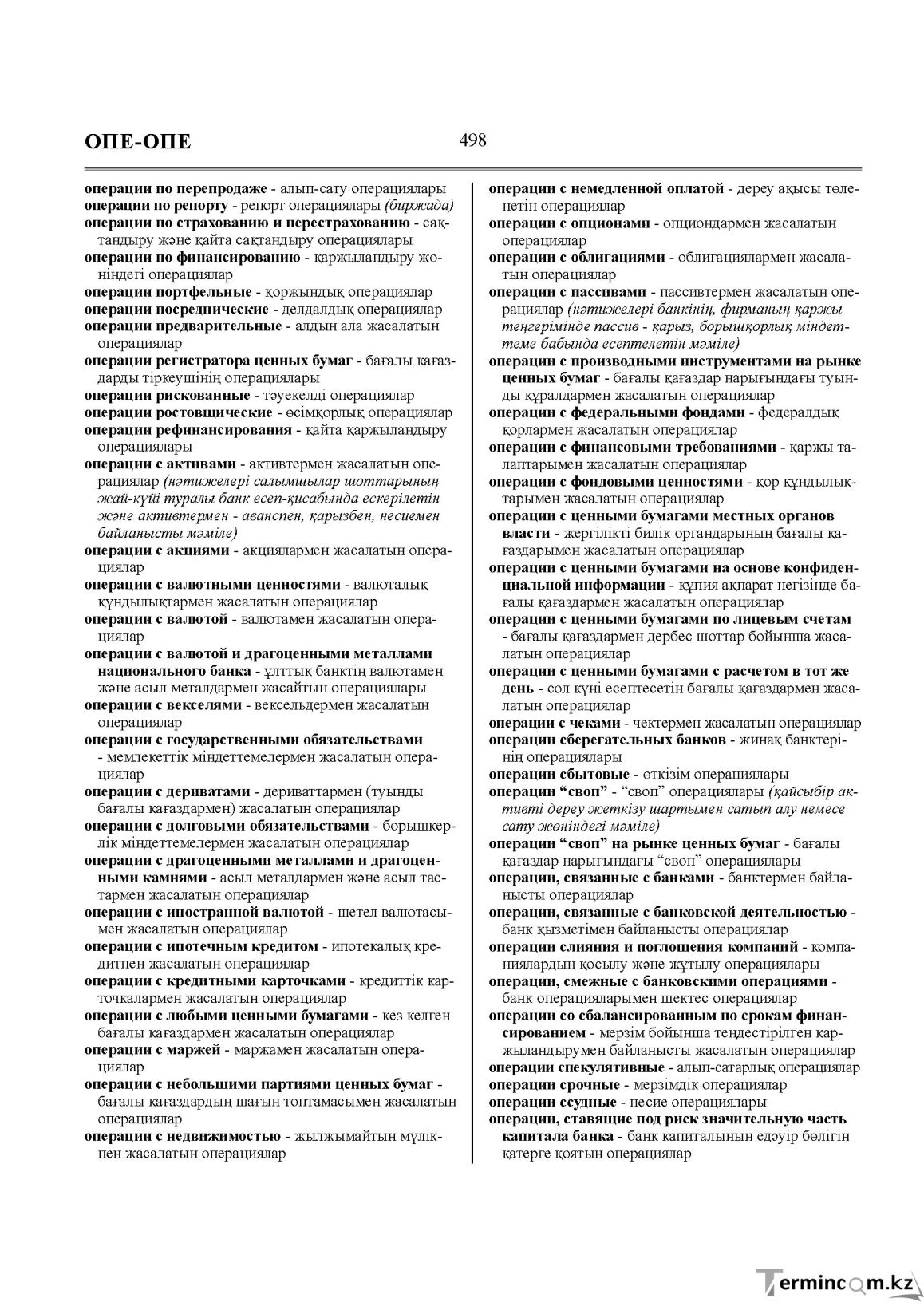 Бет 498