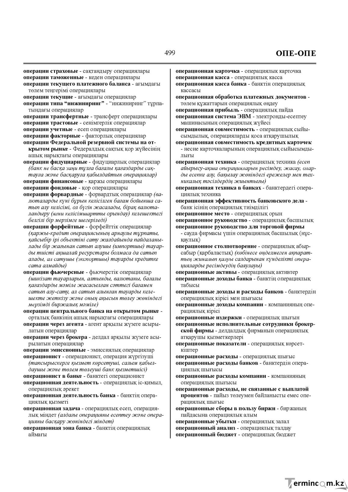 Бет 499