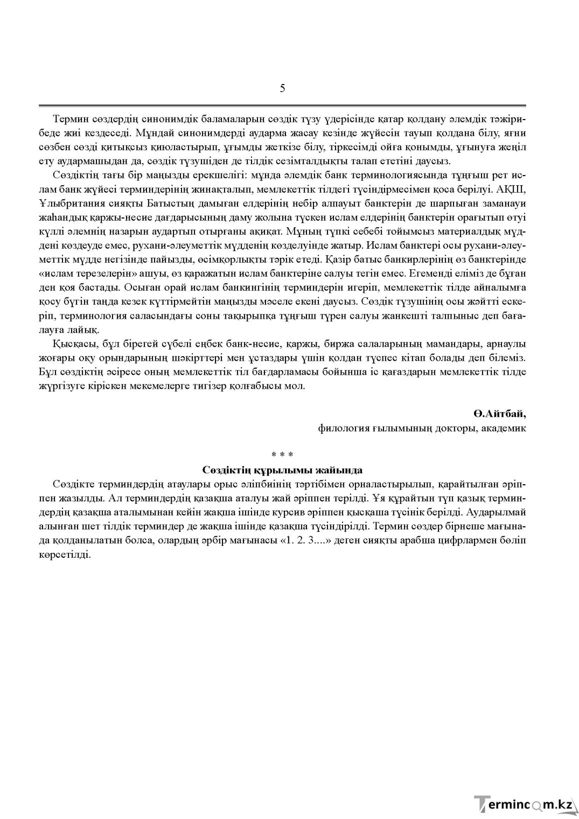 Бет 5