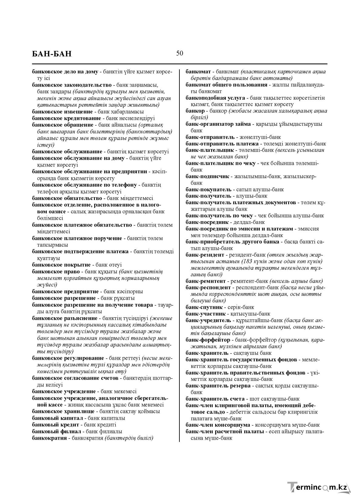 Бет 50