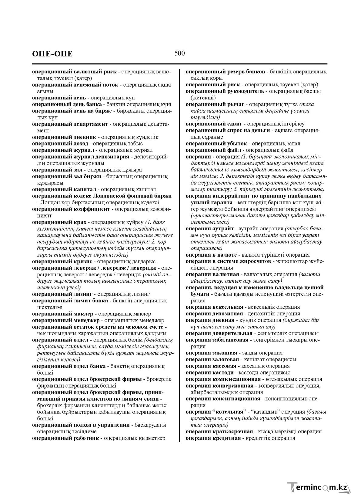 Бет 500