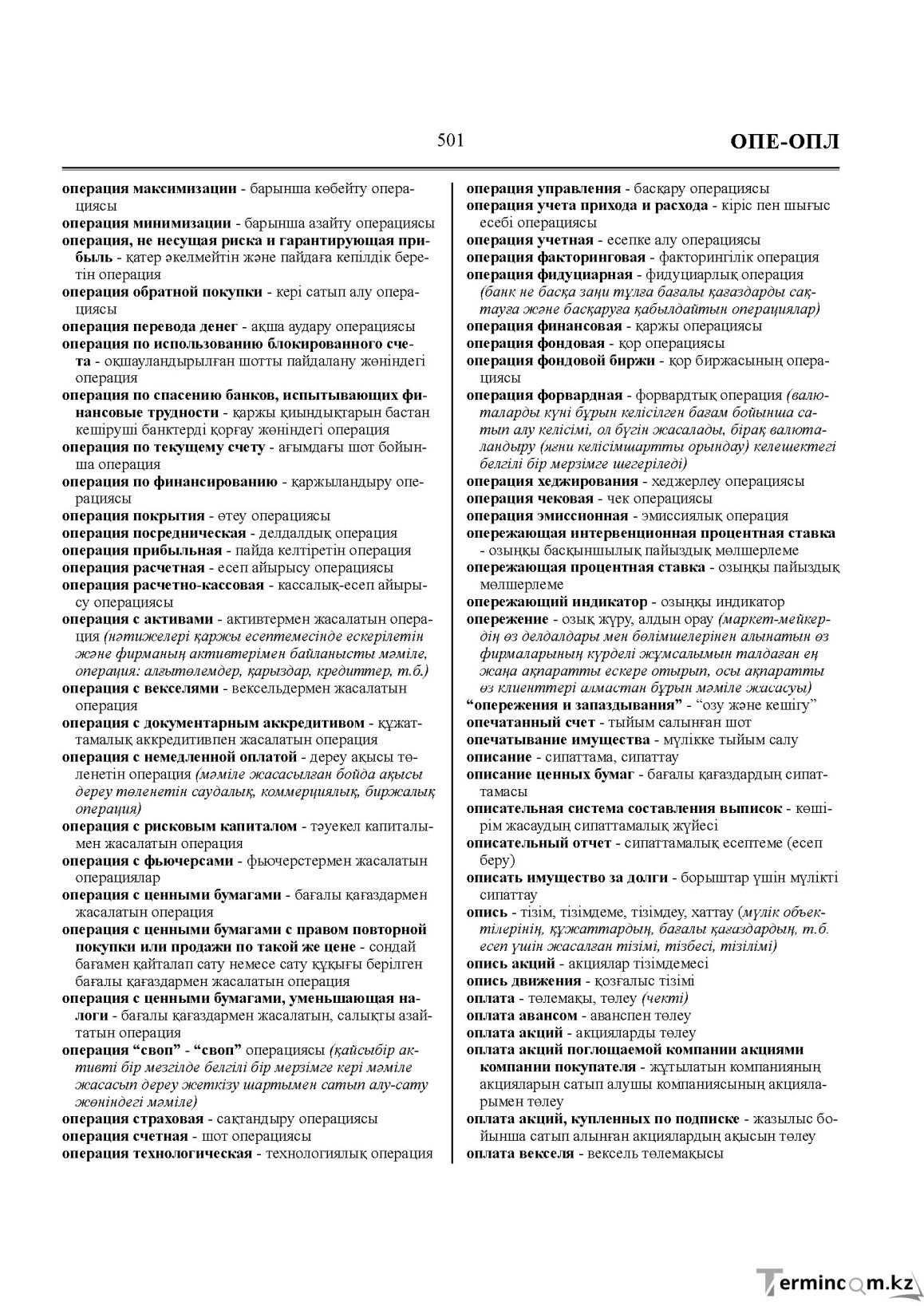 Бет 501