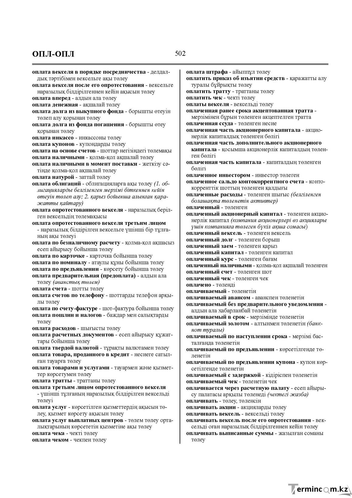 Бет 502