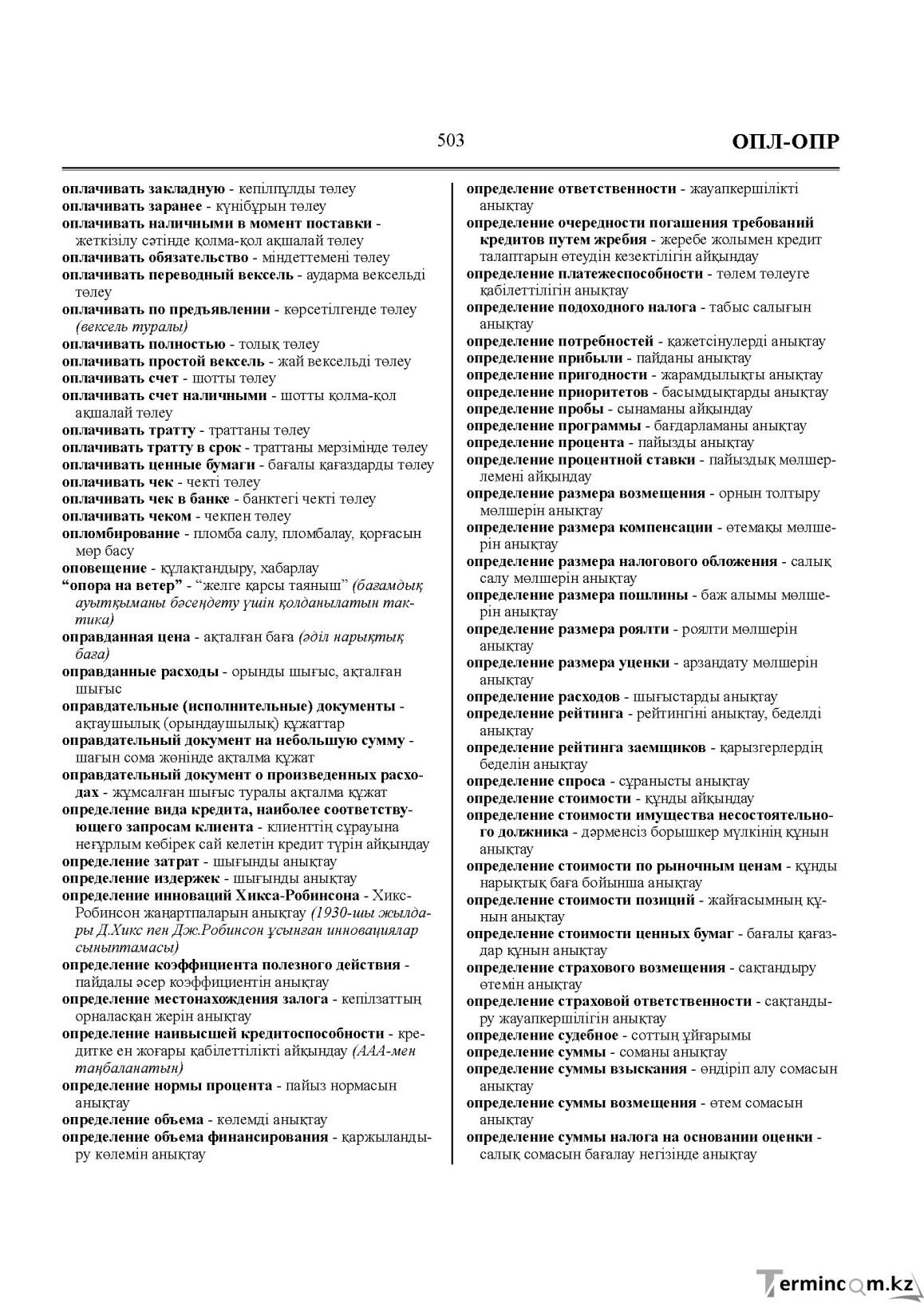 Бет 503
