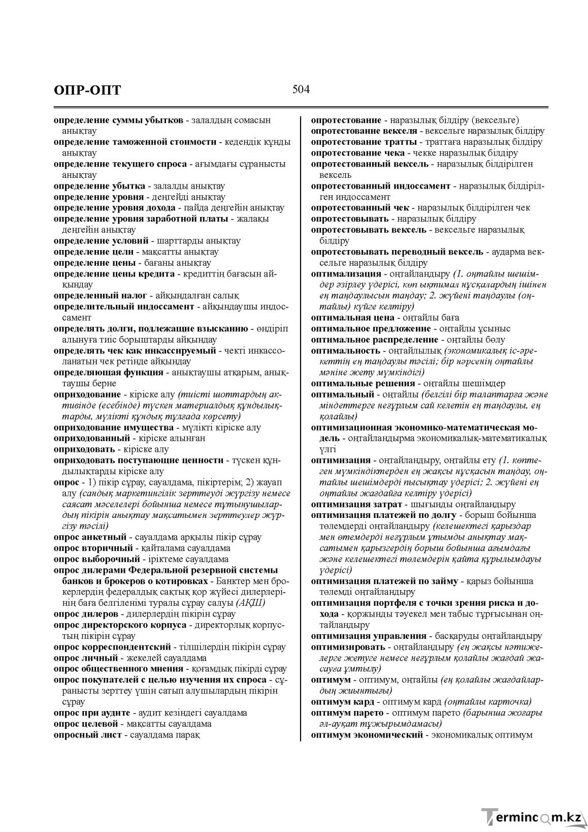 Бет 504