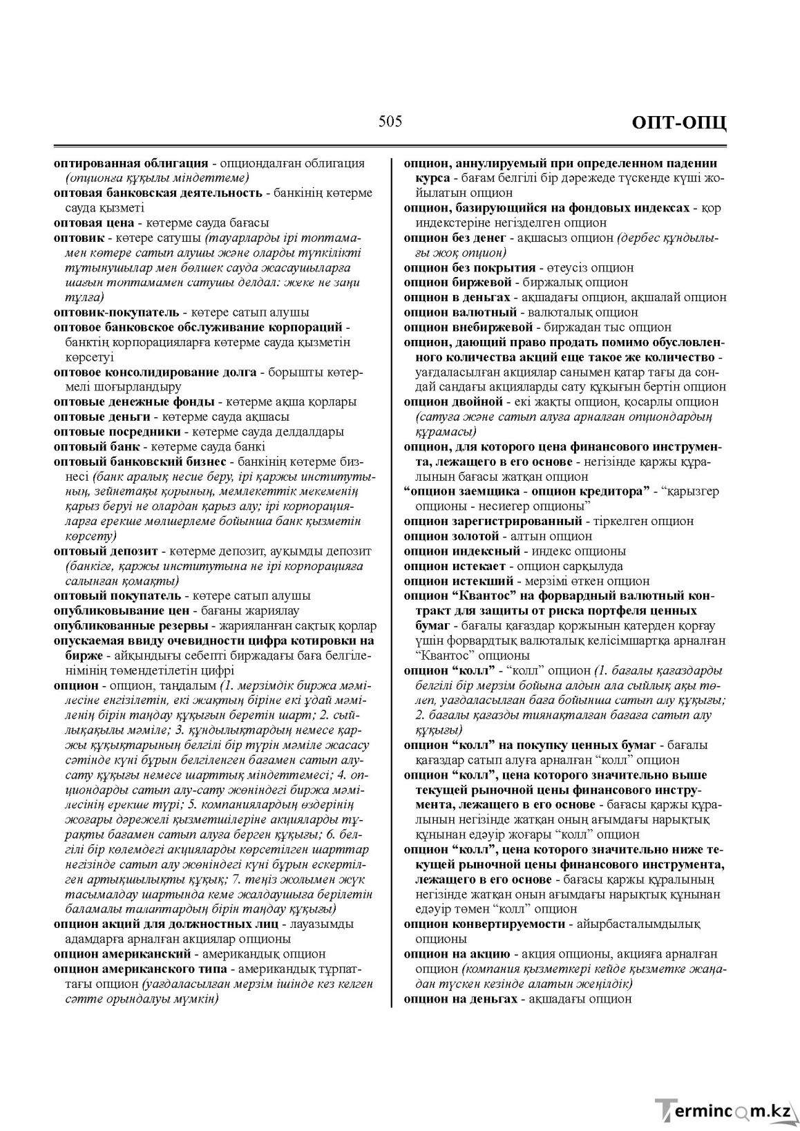 Бет 505
