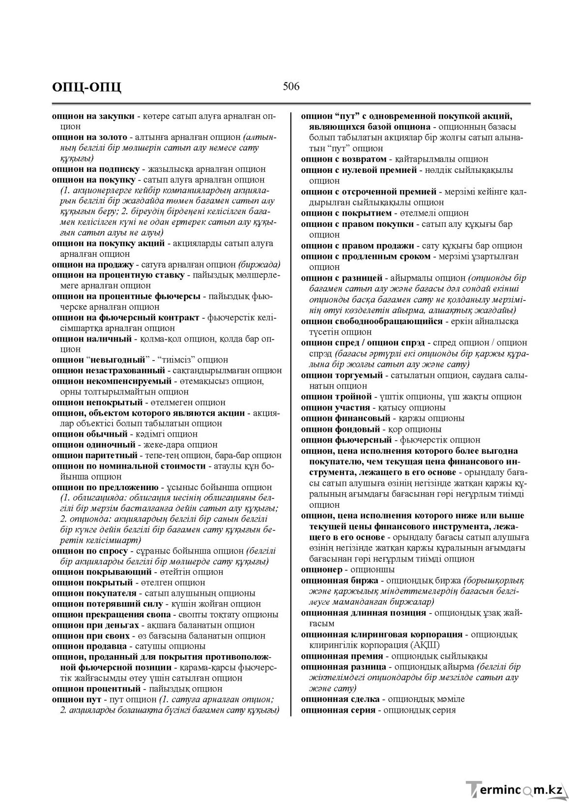 Бет 506