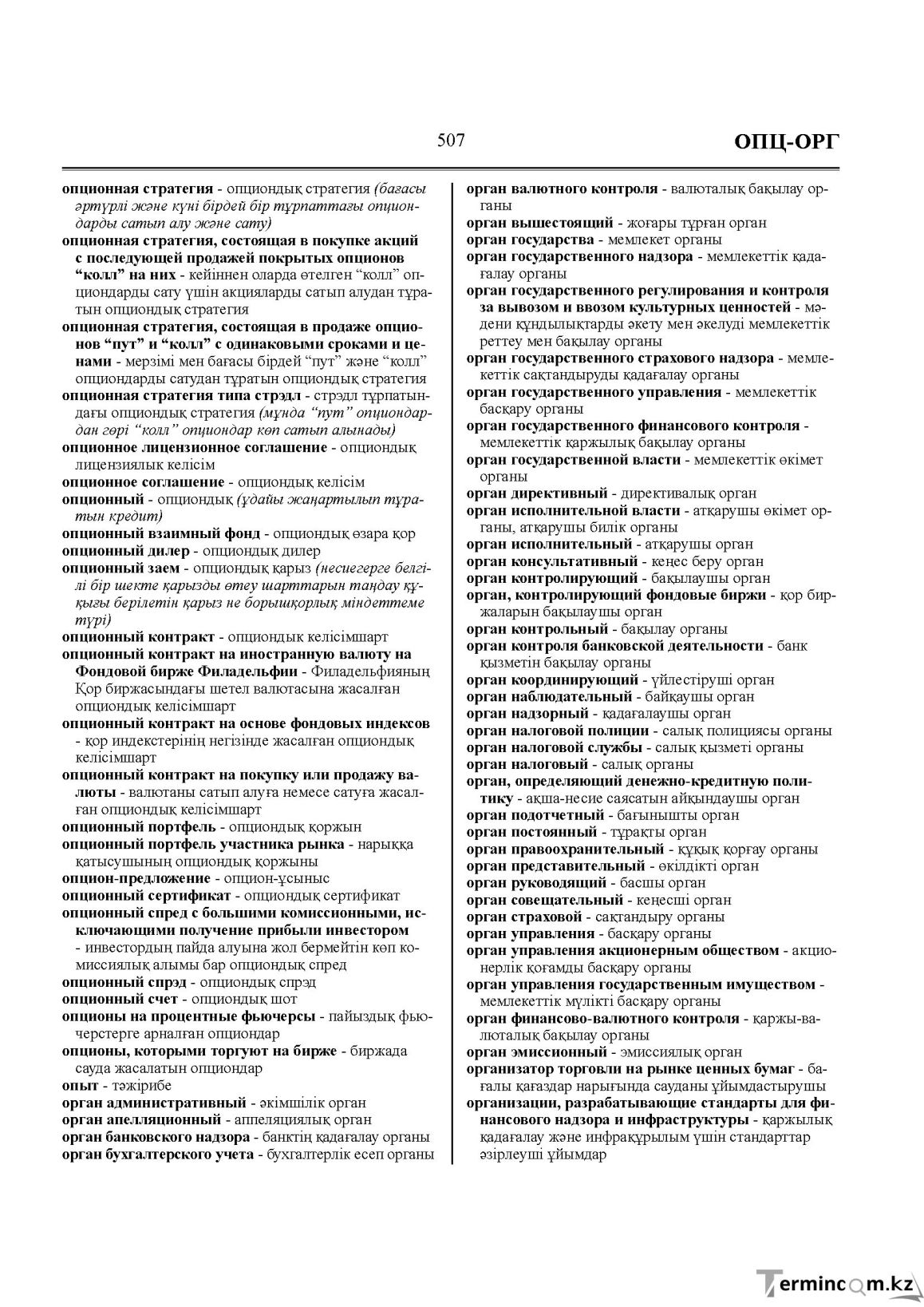 Бет 507
