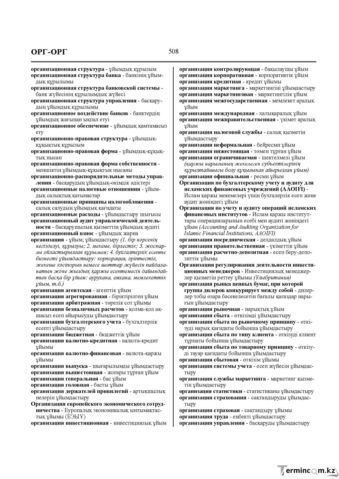 Бет 508
