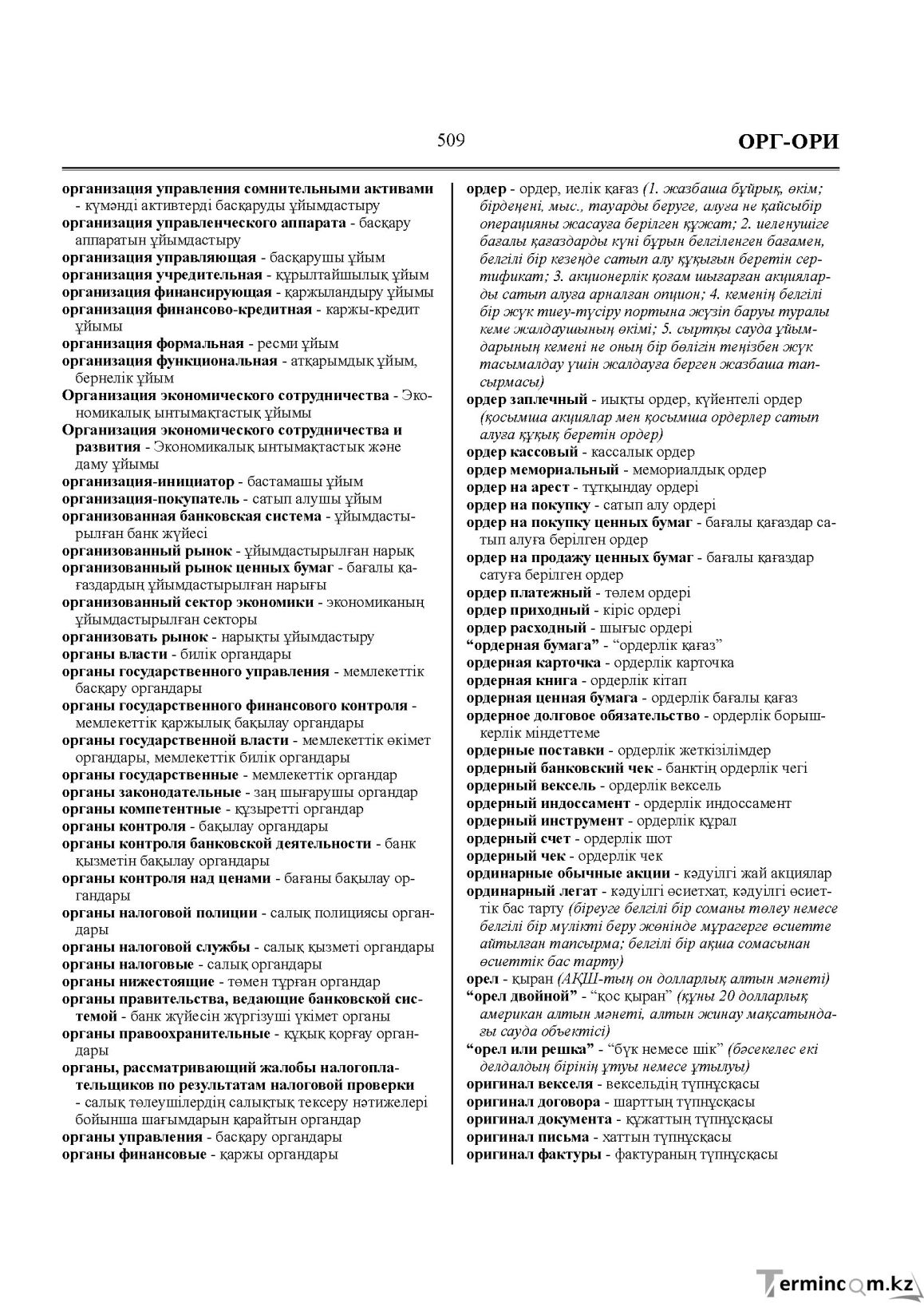Бет 509