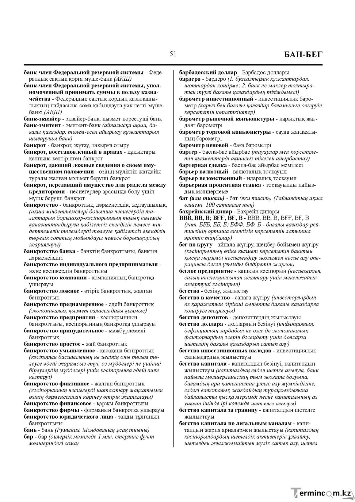 Бет 51