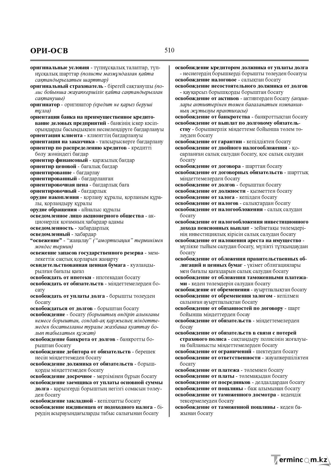 Бет 510
