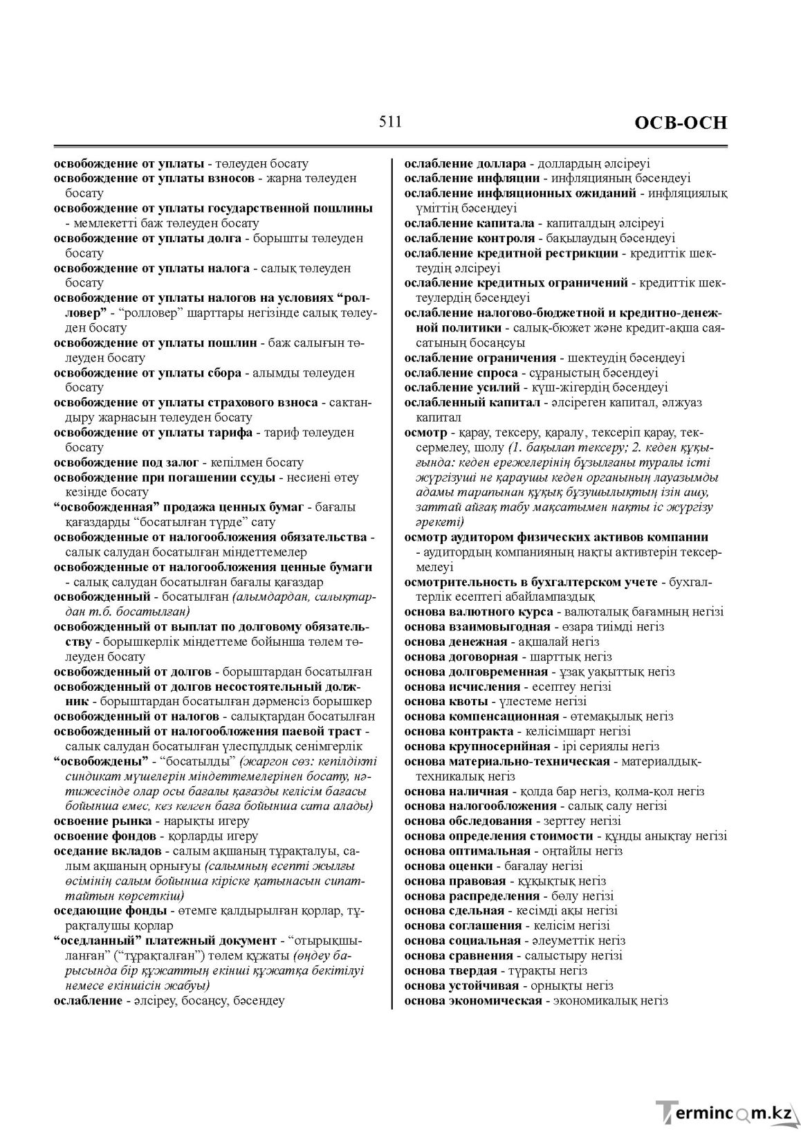 Бет 511
