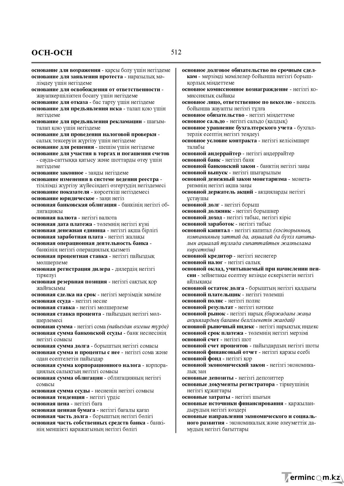 Бет 512