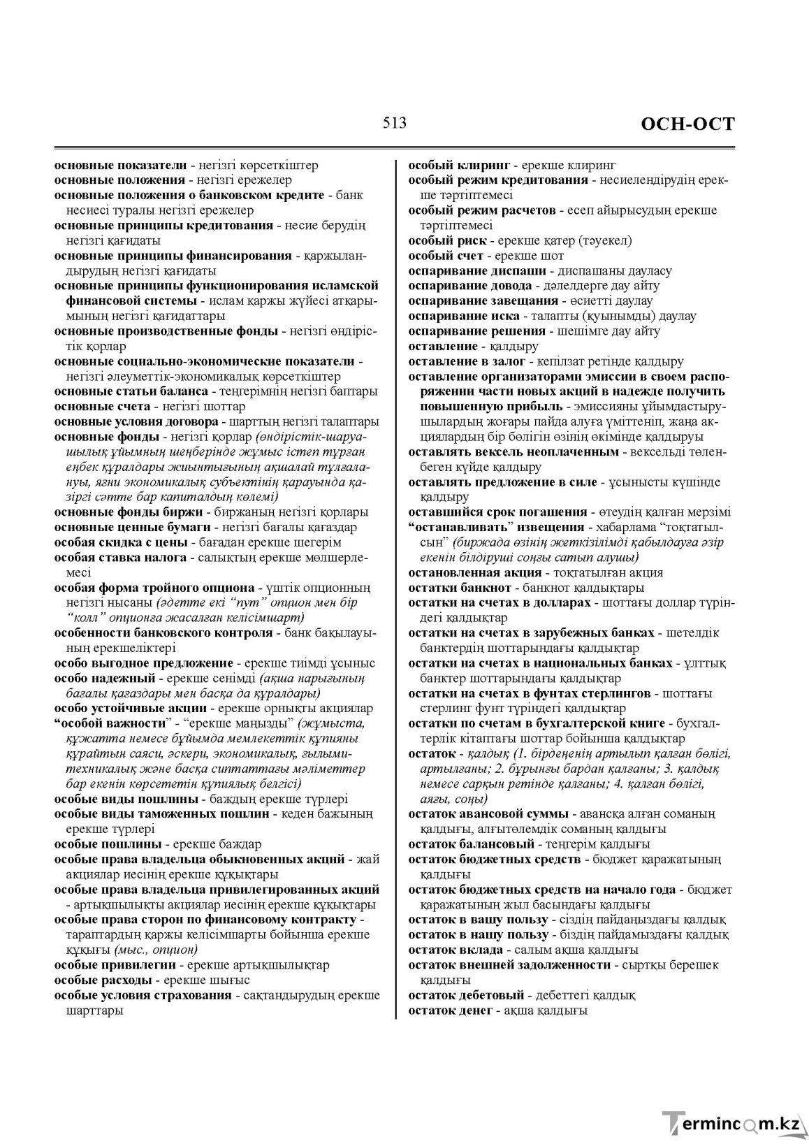 Бет 513