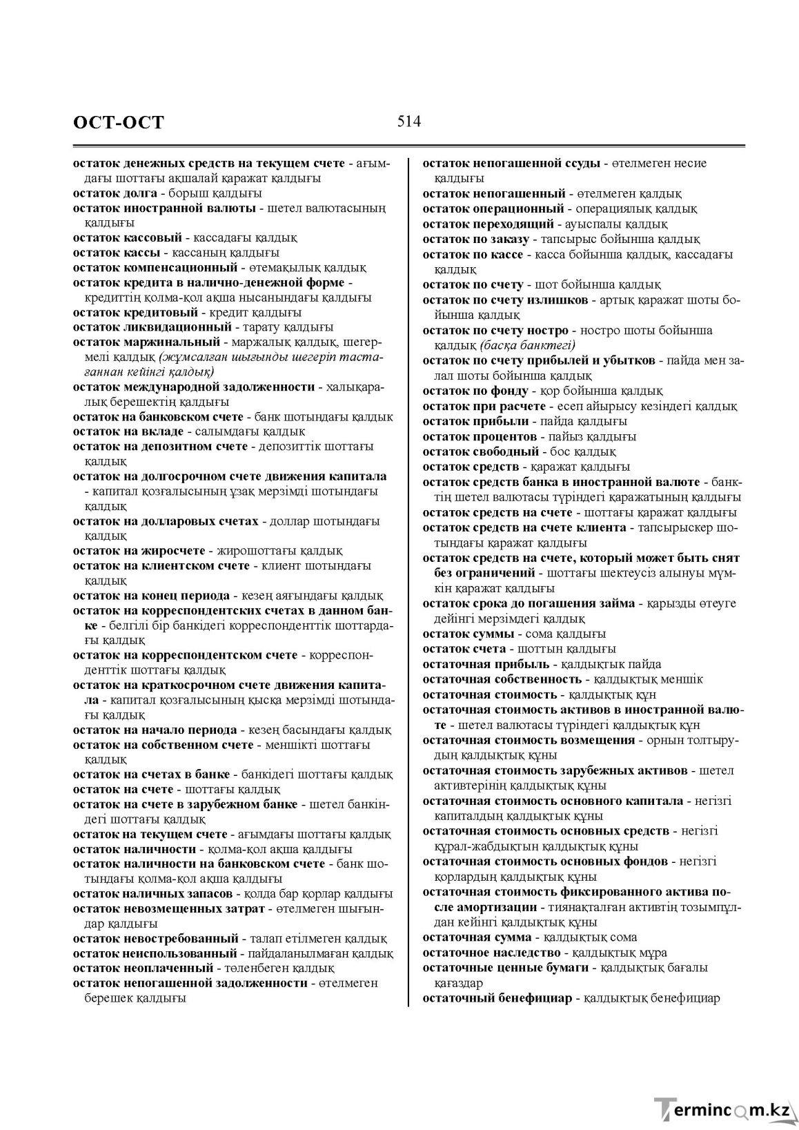 Бет 514