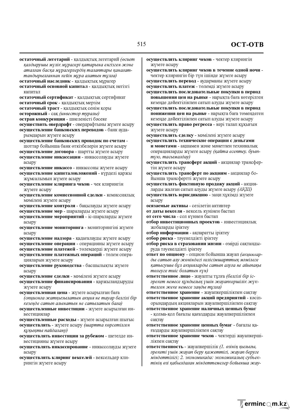 Бет 515