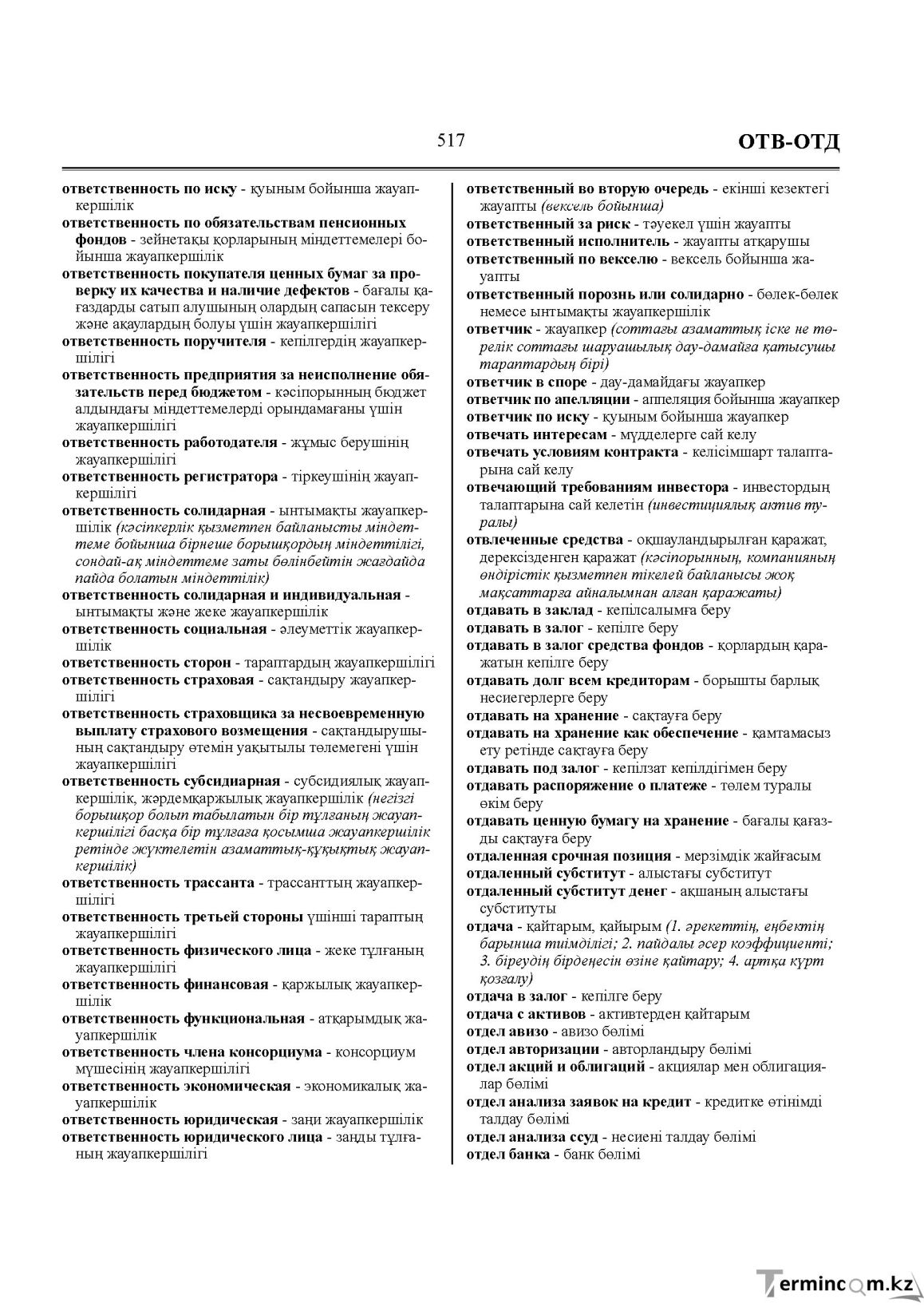 Бет 517