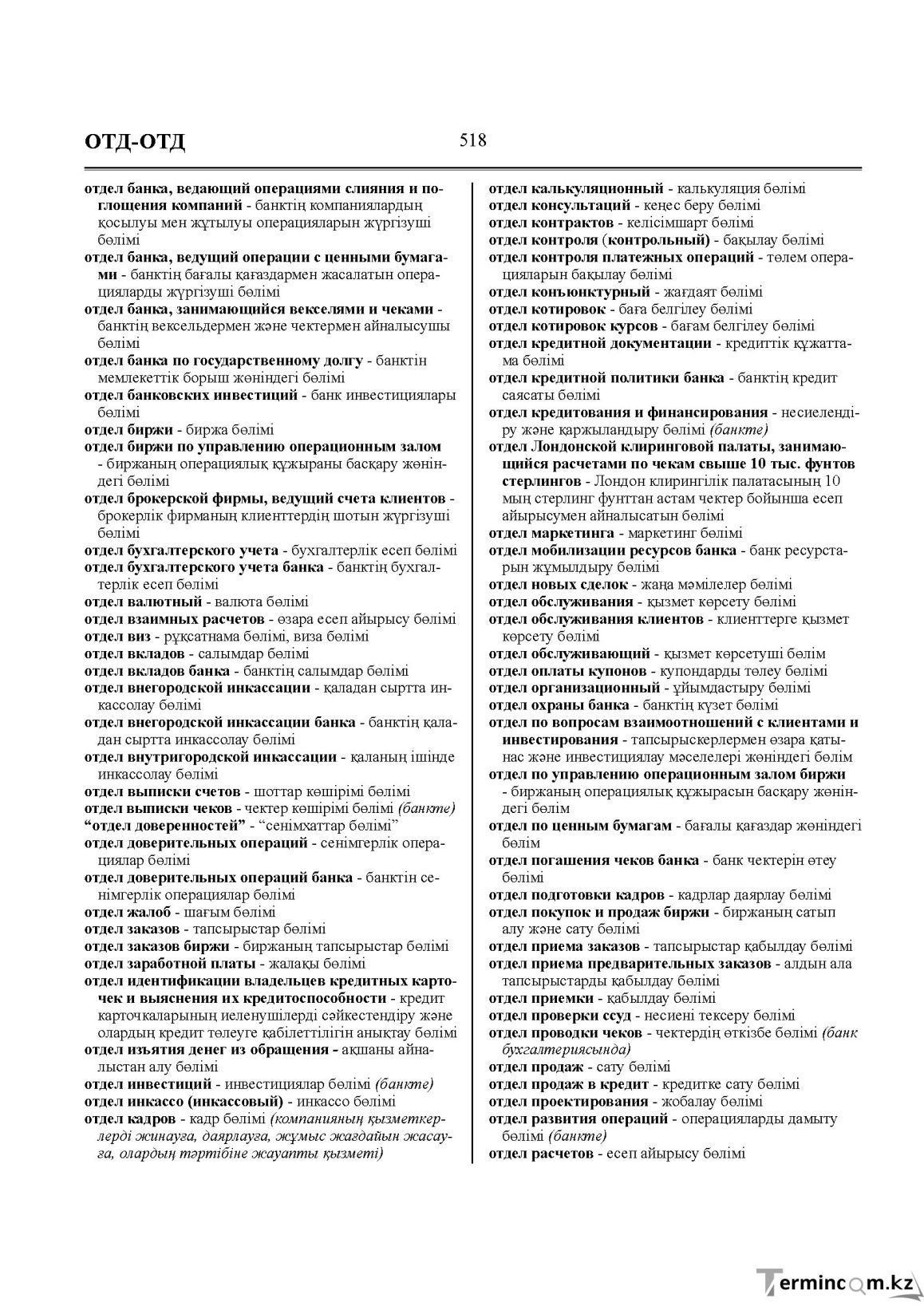 Бет 518