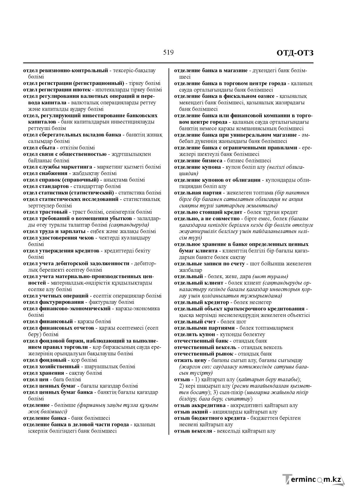 Бет 519